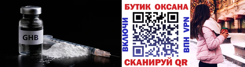 БУТИРАТ оксибутират  Мытищи 