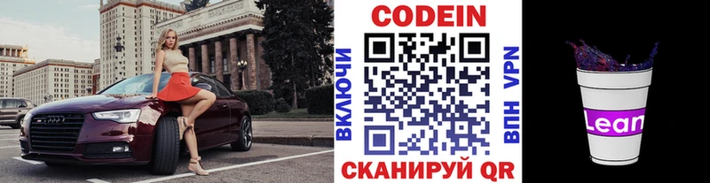 Codein Purple Drank Мытищи